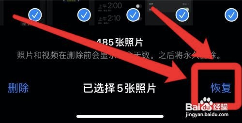 苹果手机恢复删除的照片