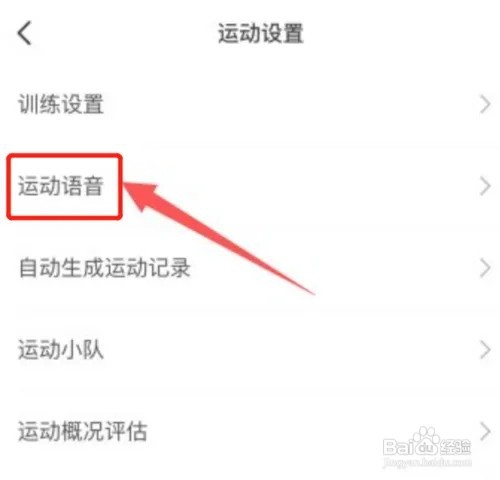 Keep怎么设置跑步语音?