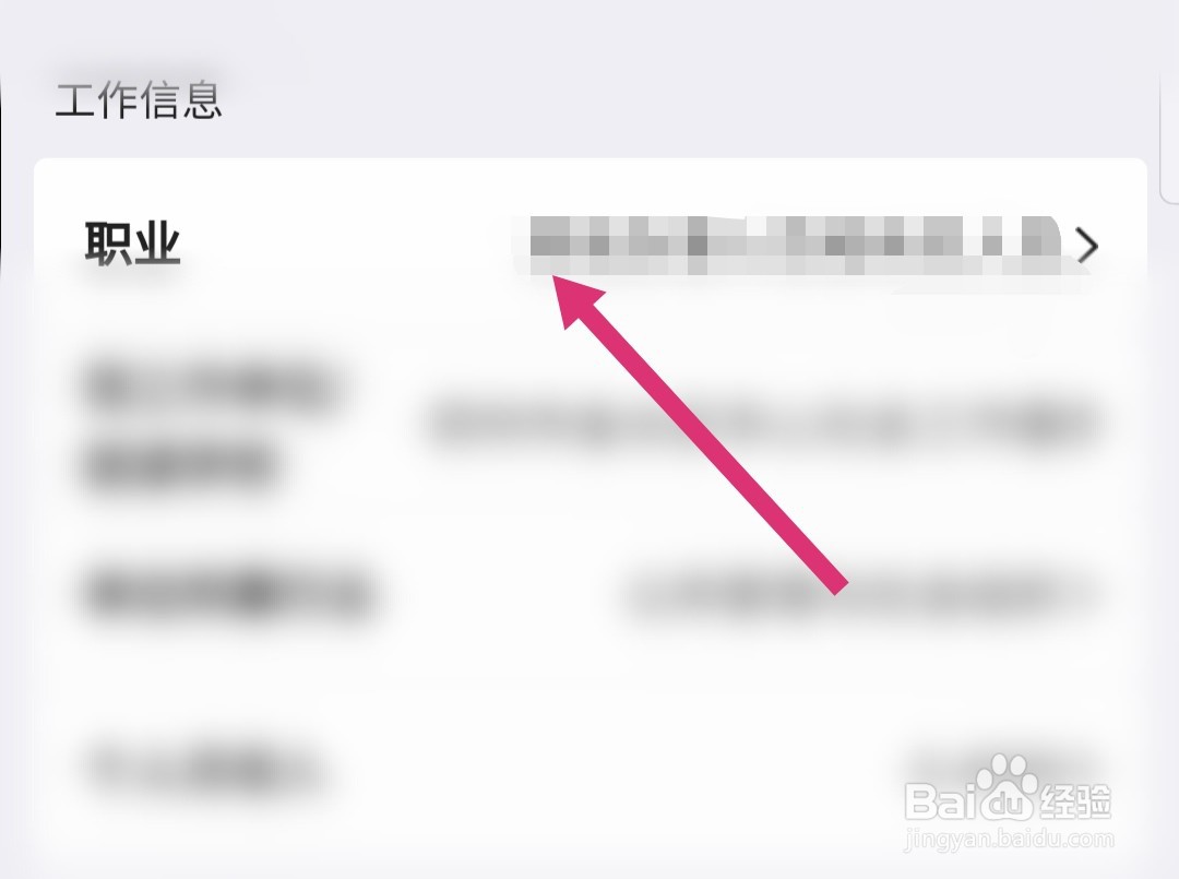 手机银行个人信息如何选择学生职业？