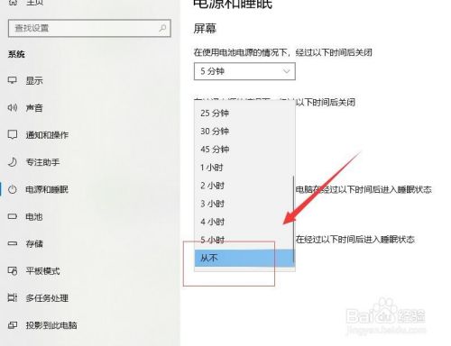 windows 10系统如何取消自动电脑休眠?