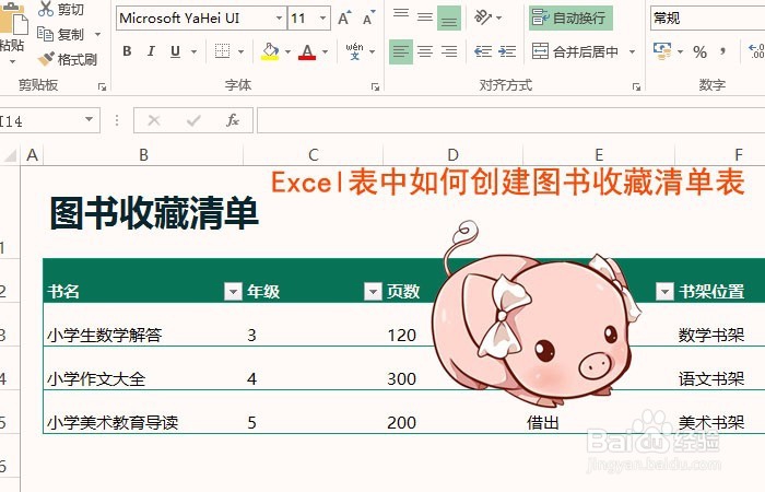 <b>Excel表中如何创建图书收藏清单表</b>