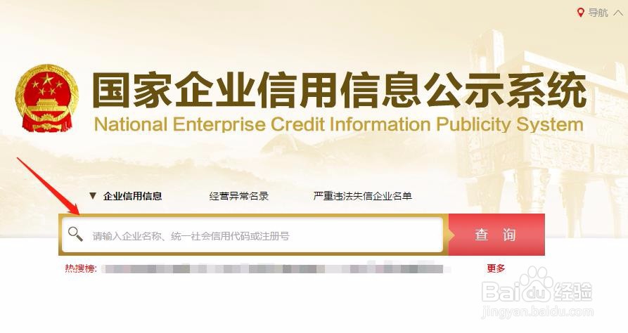 如何查营业执照