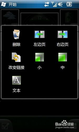 HTC Diamond2“个性”布局