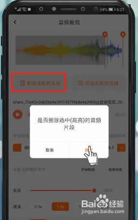 手机怎么提取视频音频并裁剪出来？—江下办公