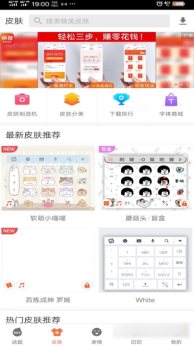 搜狗输入法如何更换圣诞节主题皮肤