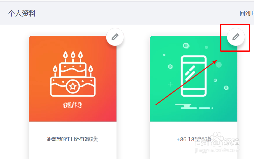 心悦会员怎么改手机号