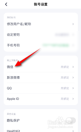 薄荷健康怎么绑定微信