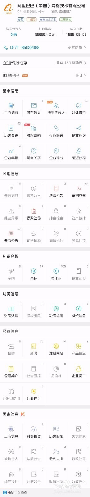企业征信查询软件,查询企业经营,是皮包公司吗