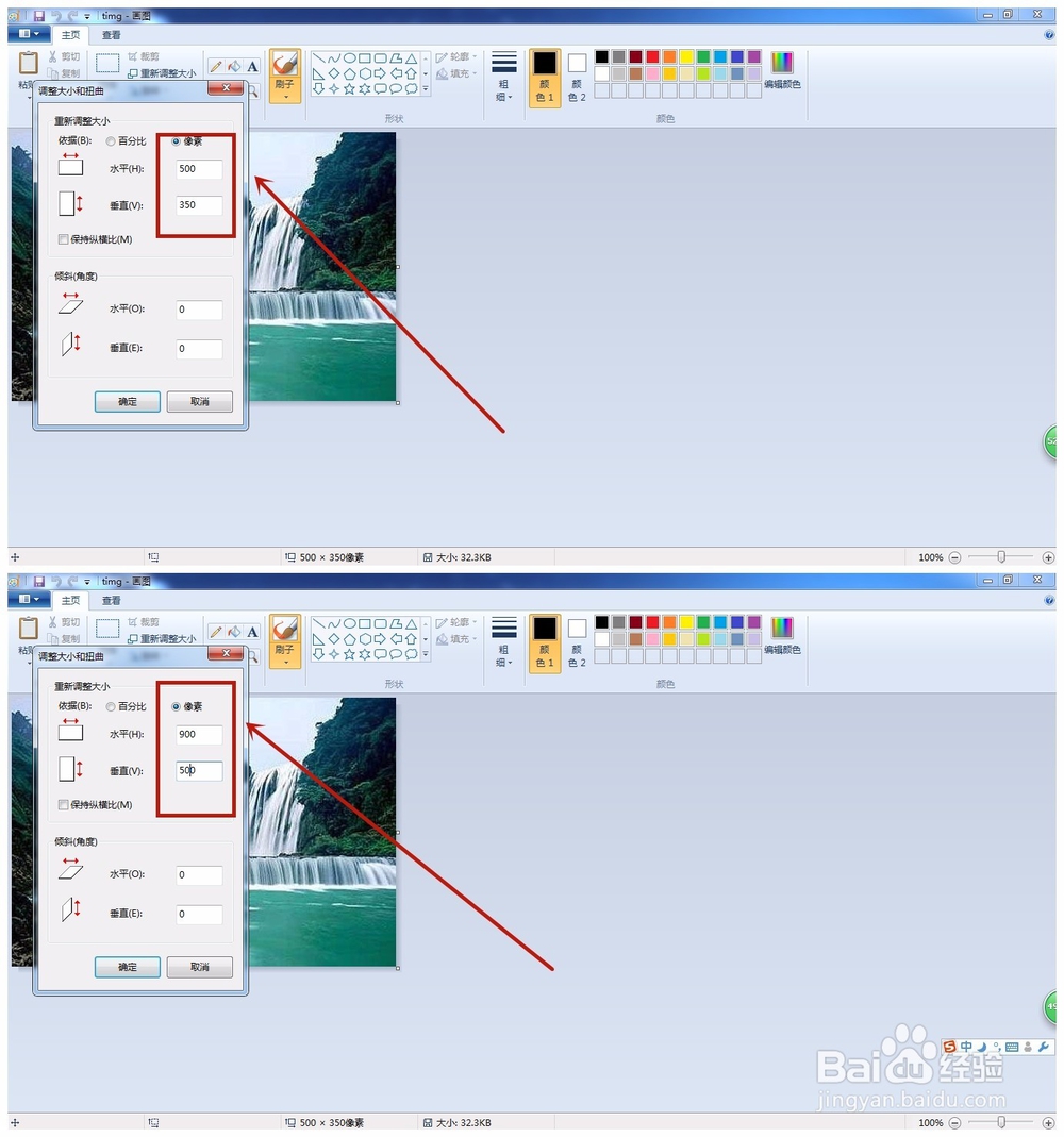 如何调整图片的尺寸(像素、容量)大小?