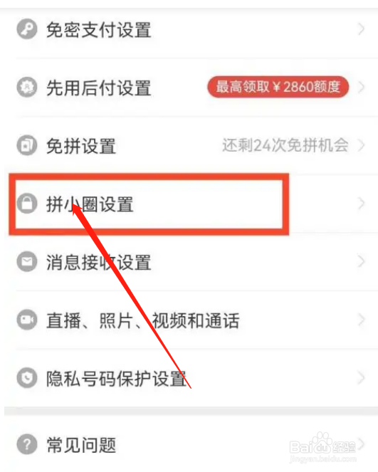 拼多多怎么关闭同步勋章动态
