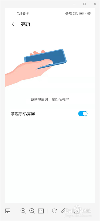 honor 20如何设置拿起手机亮屏