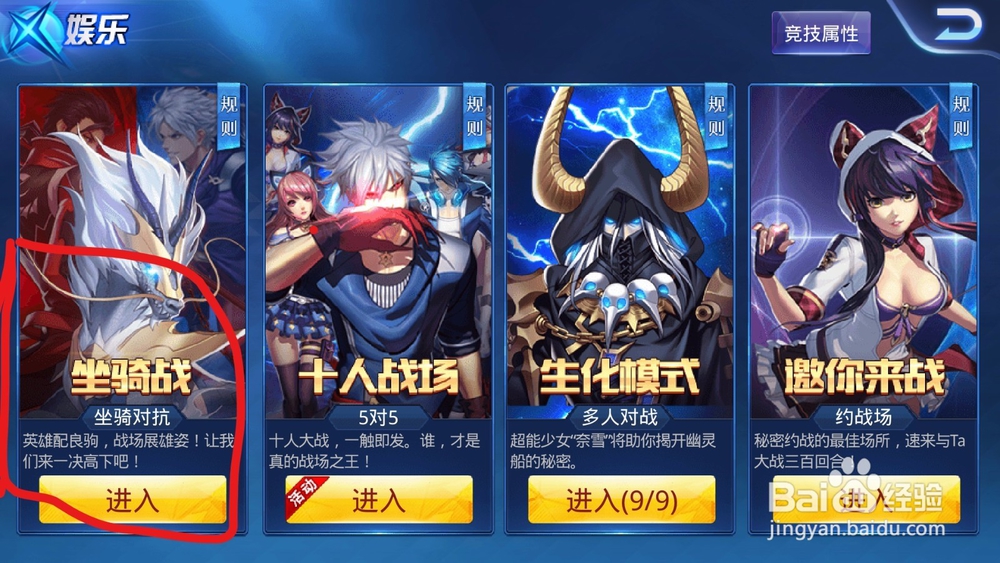 天天炫斗怎么玩坐骑战