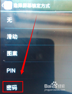 手机屏幕锁定如何修改