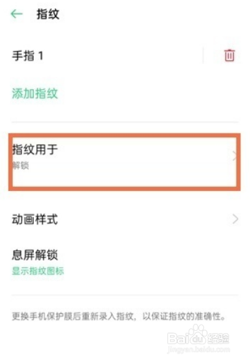 opporeno5pro手机指纹锁解锁效果如何设置