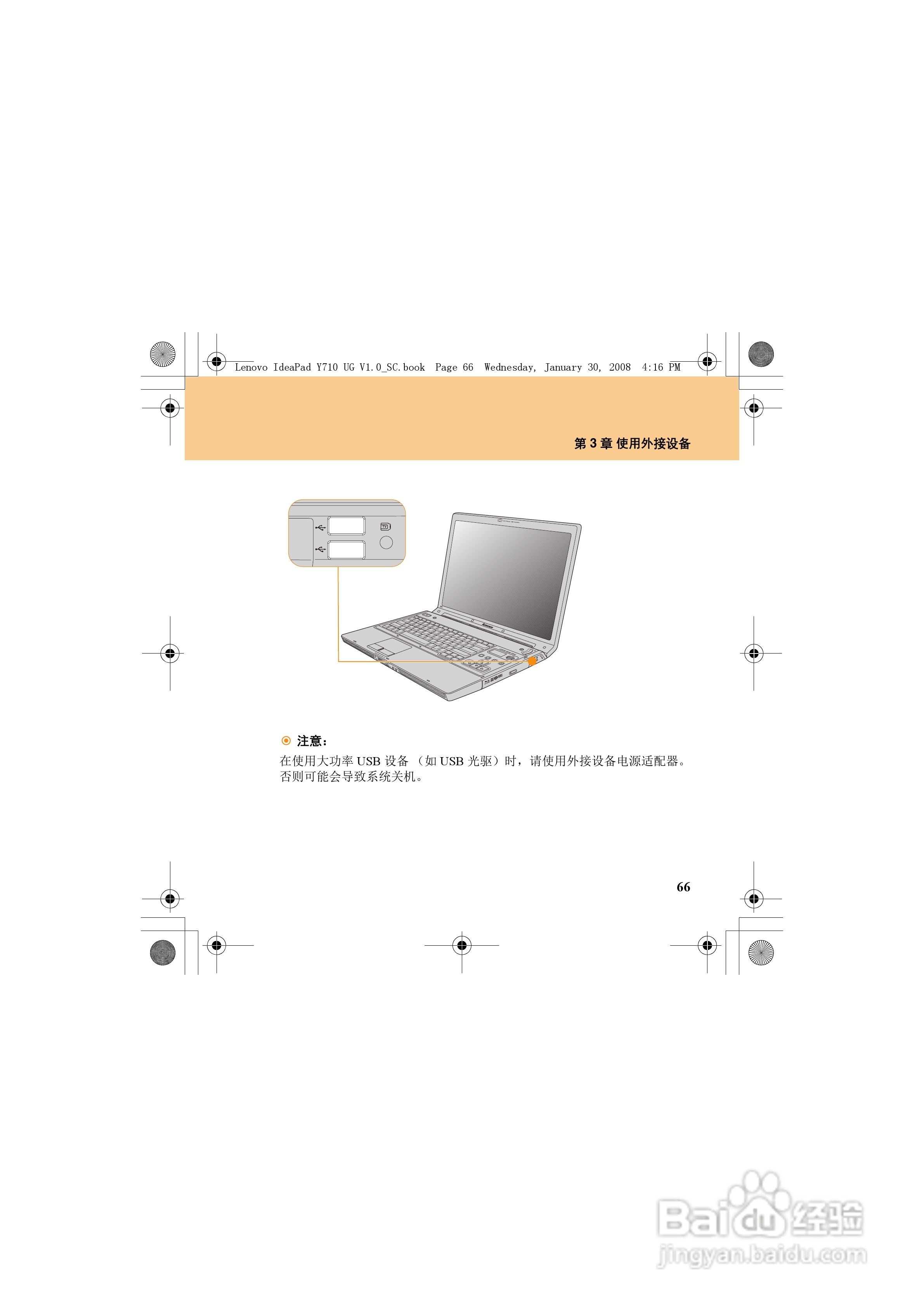 联想IdeaPad Y710笔记本电脑使用说明书:[9]