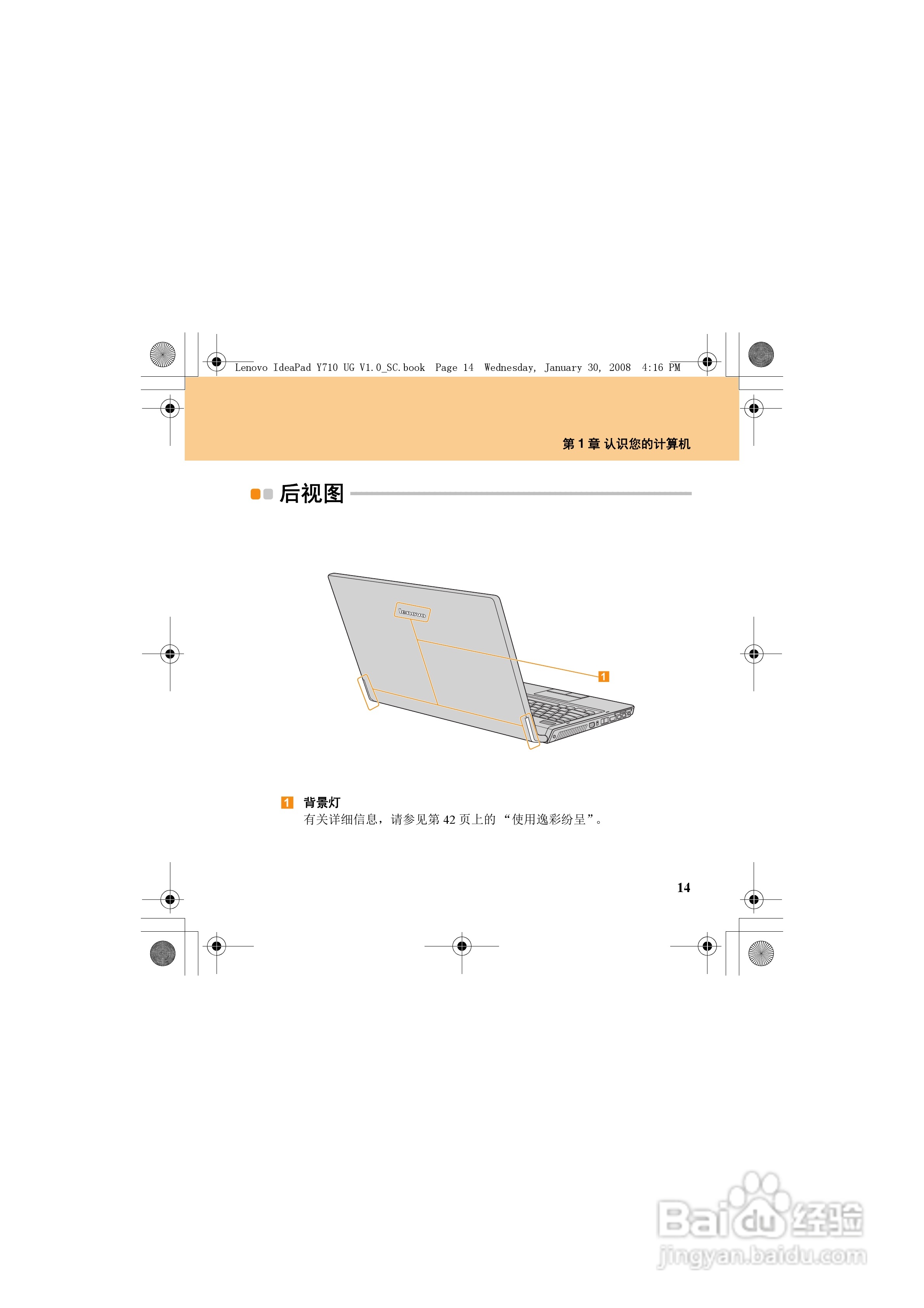 联想IdeaPad Y710笔记本电脑使用说明书:[4]