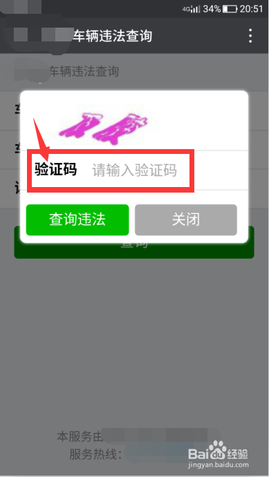 怎样通过微信查询车辆有无违章