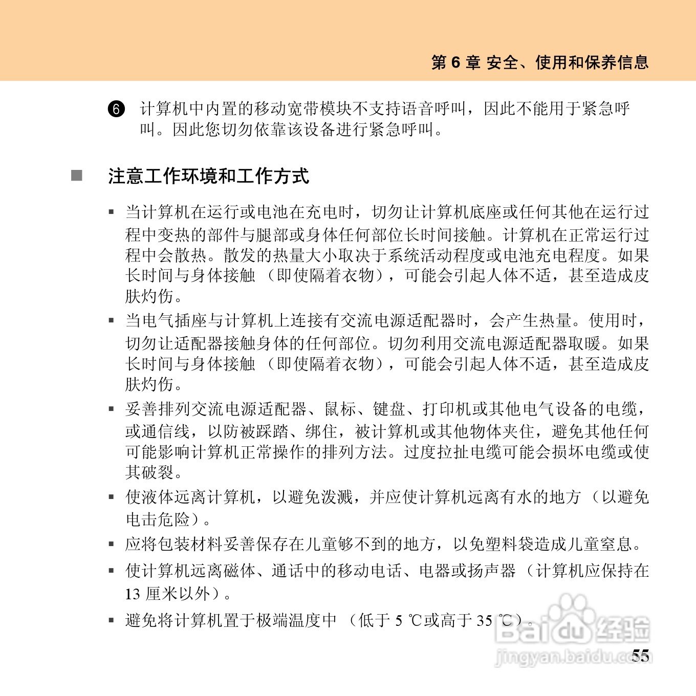 联想昭阳M10笔记本电脑使用说明书:[8]