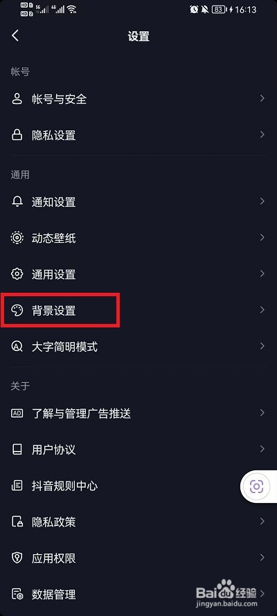抖音怎样切换黑白模式