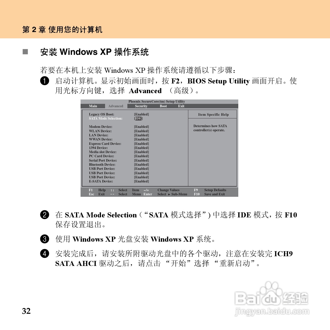 联想昭阳 E43笔记本电脑使用说明书:[5]