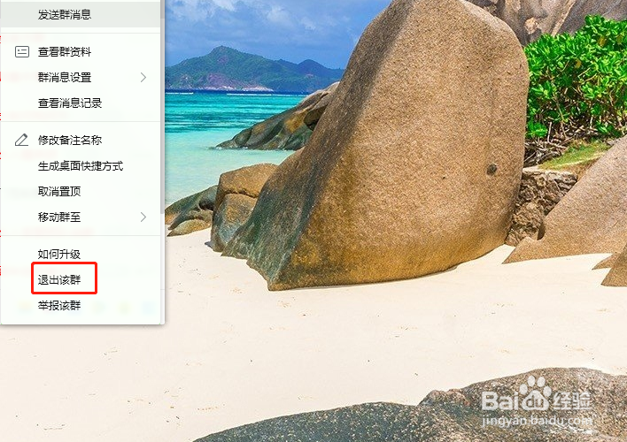 如何在qq当中退出群聊