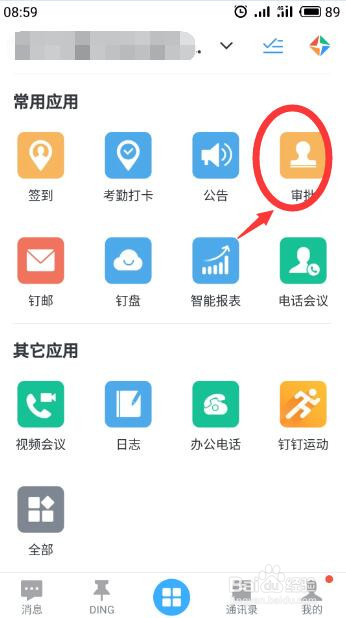 钉钉申请补卡在哪里 钉钉怎么申请补卡