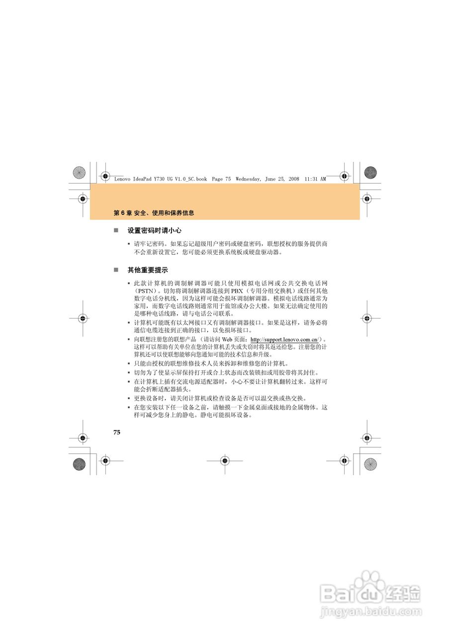 联想IdeaPad Y730笔记本电脑使用说明书:[9]