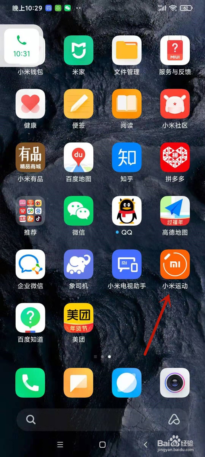 如何在小米运动中更改目标设定