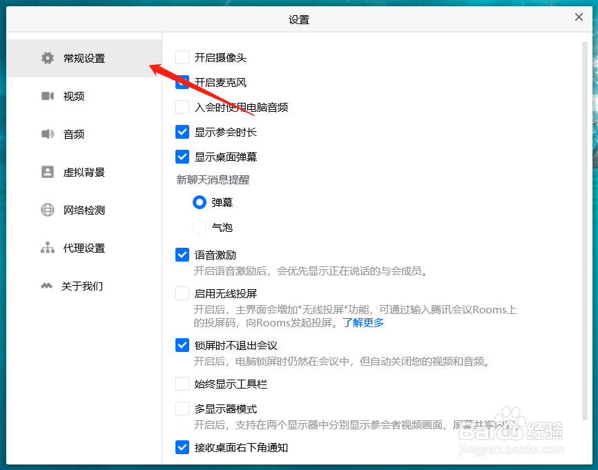 腾讯会议开启锁屏不退出会议