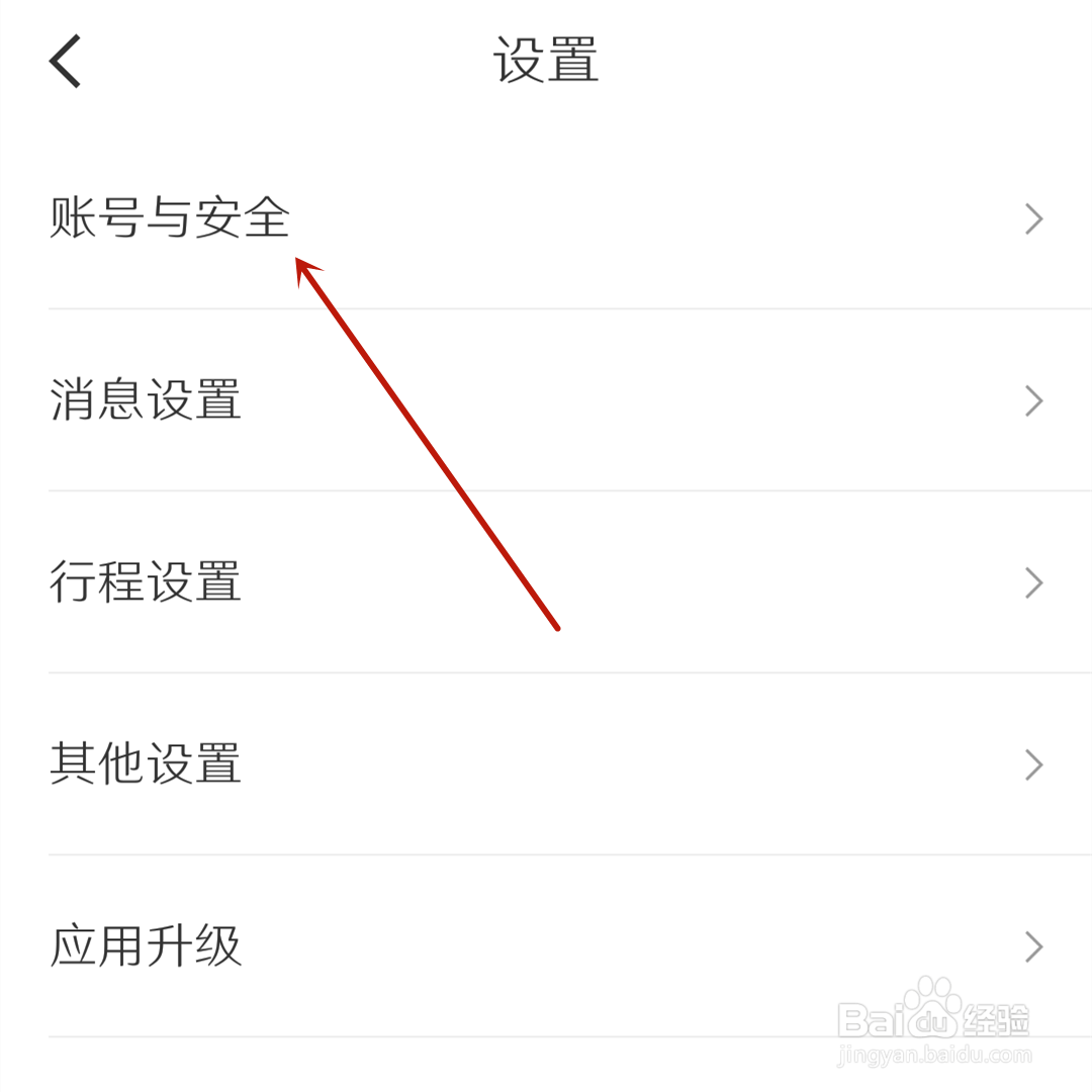 航旅纵横怎么绑定微信？