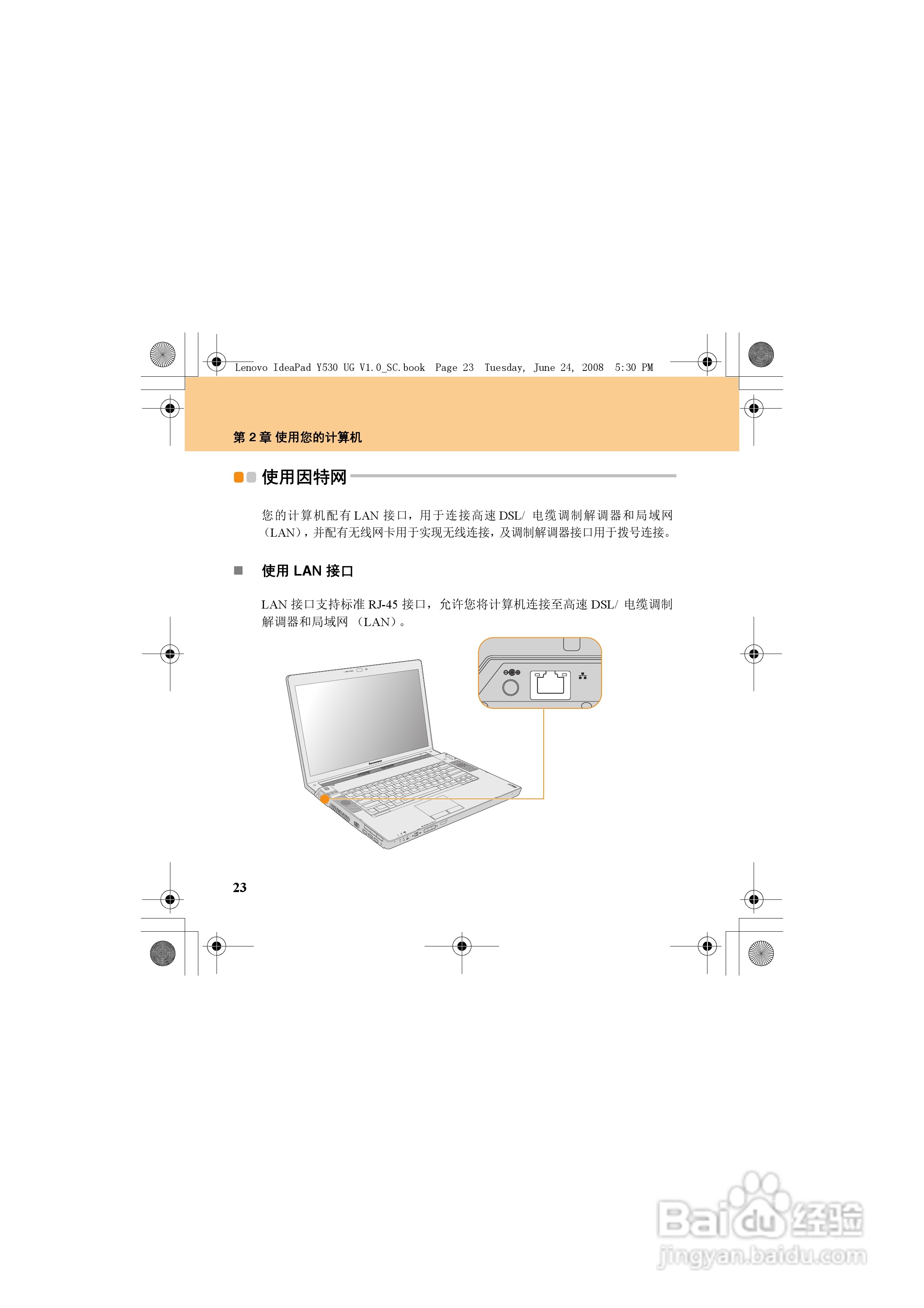 联想IdeaPad Y530笔记本电脑使用说明书:[4]