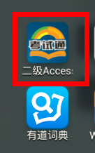 计算机二级考试软件安装帮助广大考生过二级