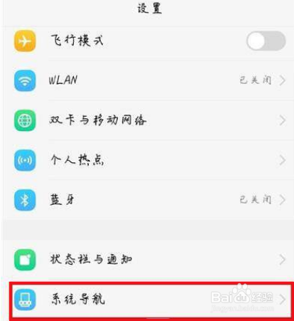 vivox70怎么设置返回键