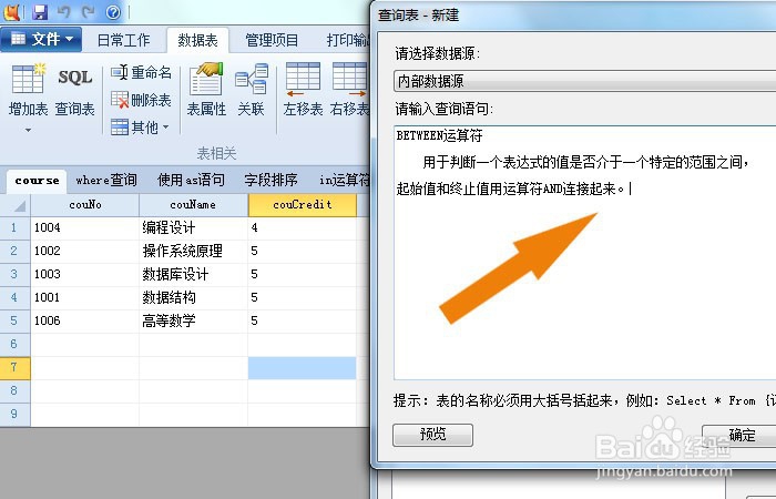 Foxtable表中如何使用Between查询语句