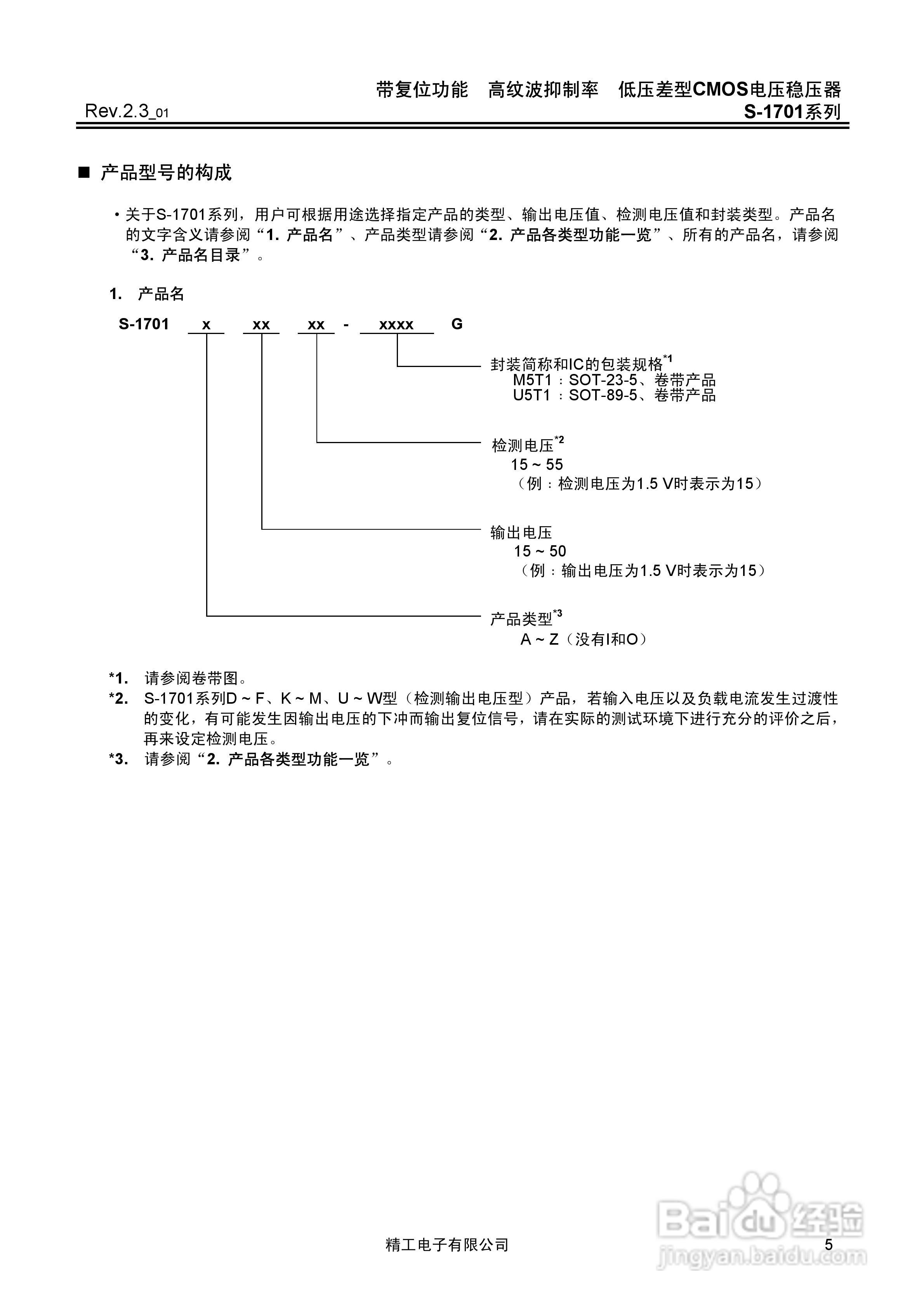 精工电子S-1701系列CMOS电压稳压器说明书:[1]