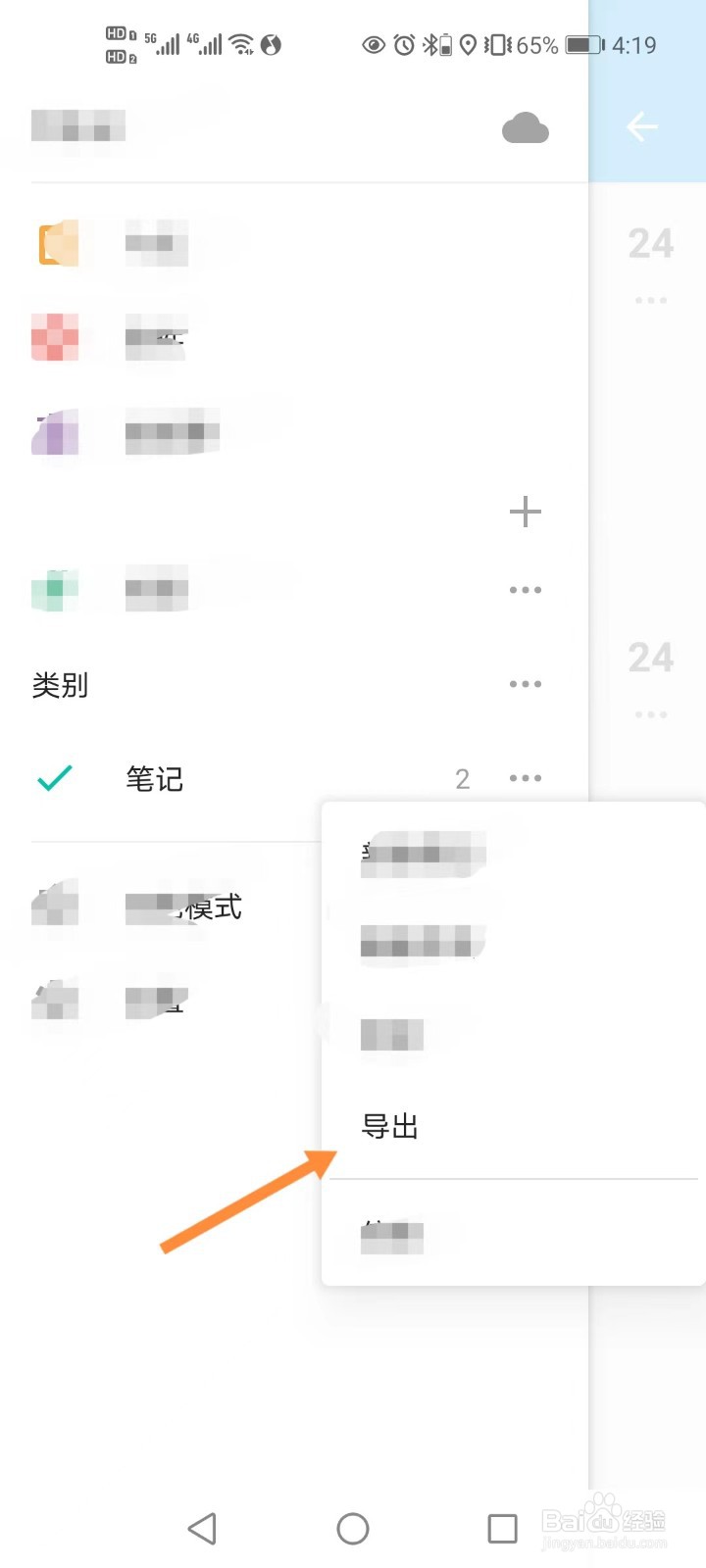 可乐记如何导出笔记