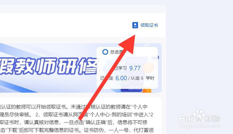 寒假教师研修证书怎么领