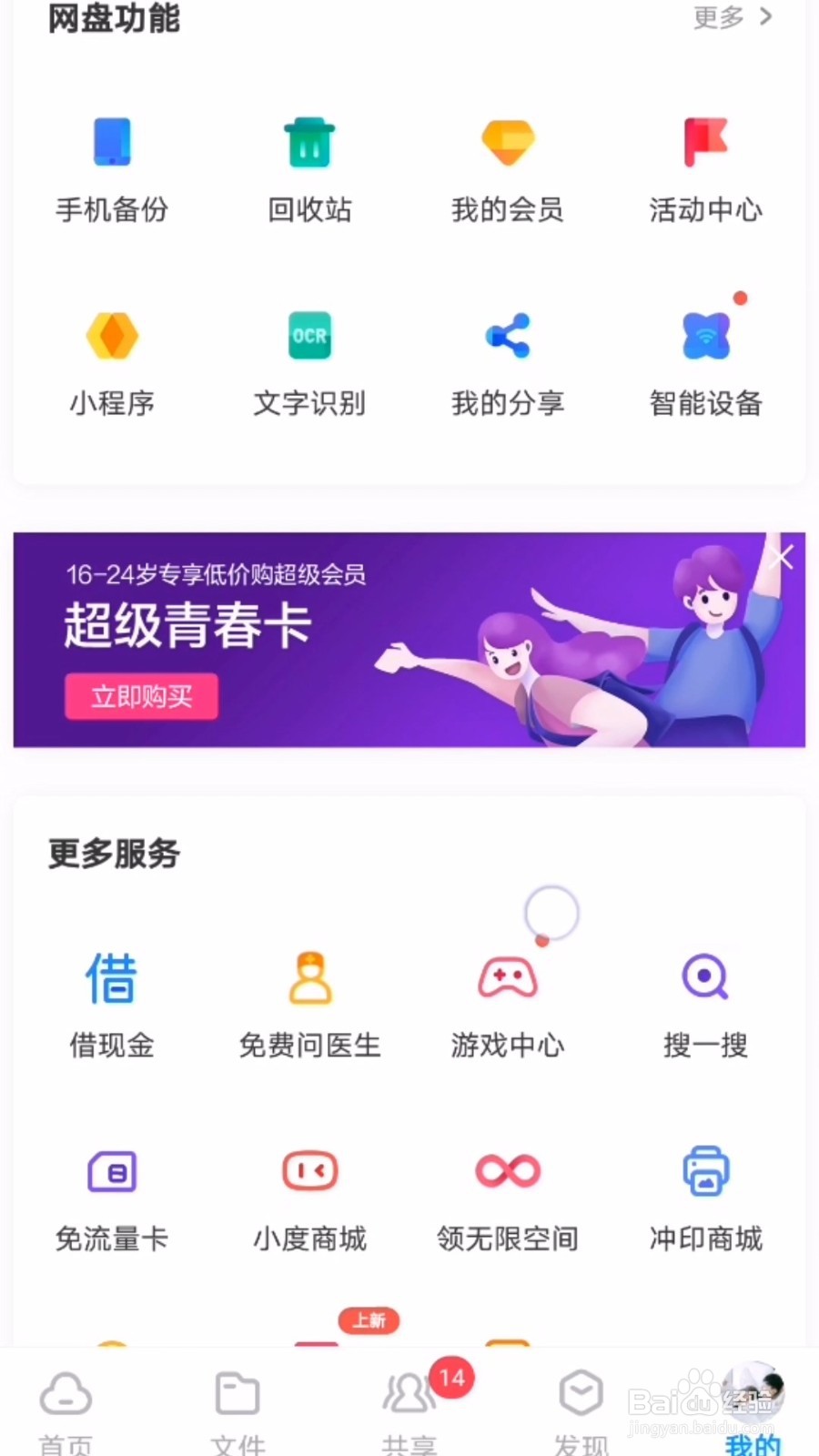 百度网盘怎么退出账号？