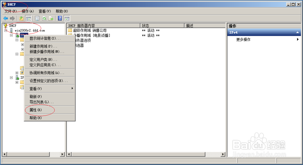 Windows Server 2008禁用DHCP服务器DNS动态更新
