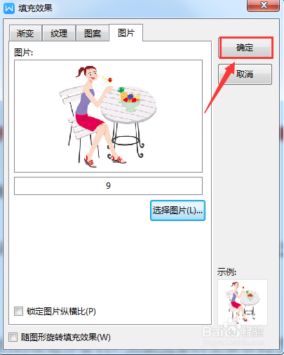 WPS WORD文档如何插入平铺的背景图片