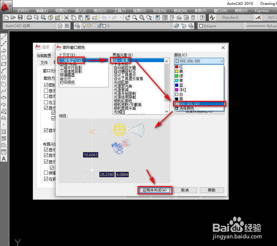 如何修改cad背景颜色