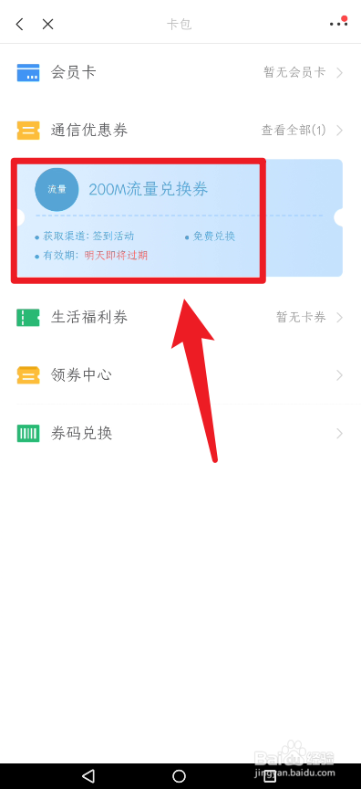 山东移动流量兑换券怎么兑换
