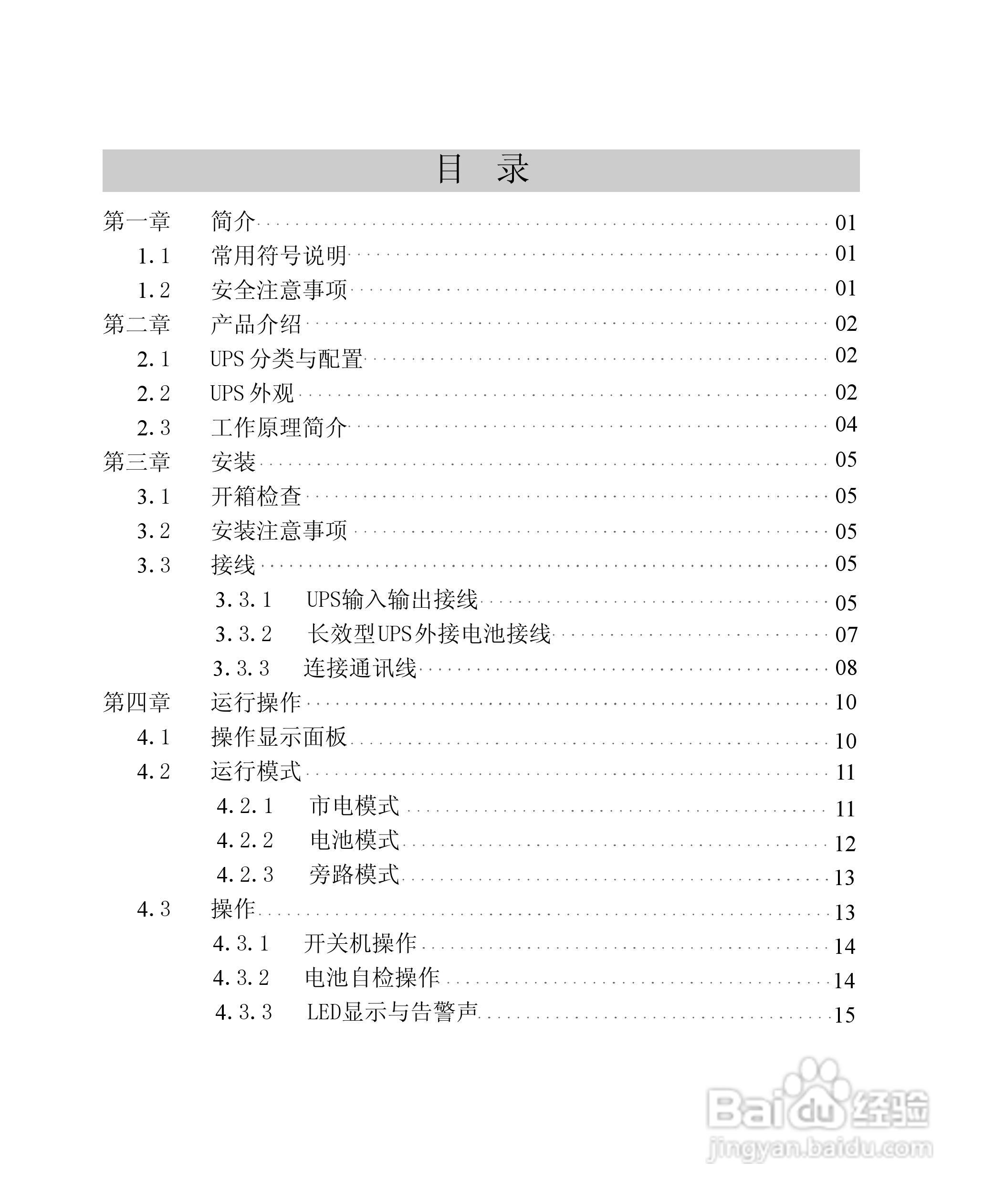 山特电子城堡系列C1K-3K UPS电源使用手册:[1]