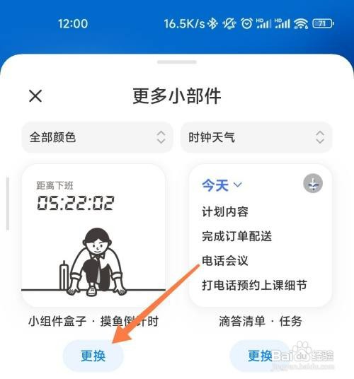 在小米手机中如何将小组件进行更换