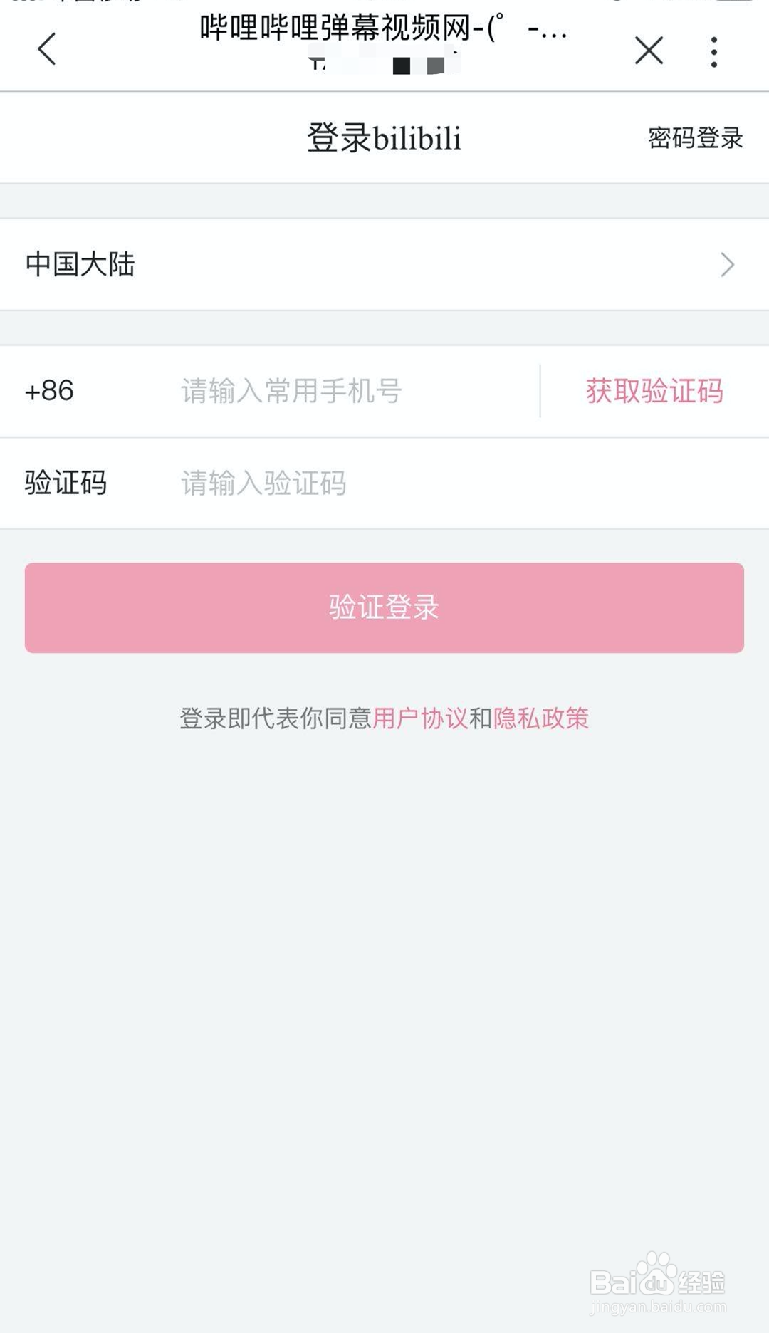 联通用户如何领取哔哩哔哩漫画限免卡