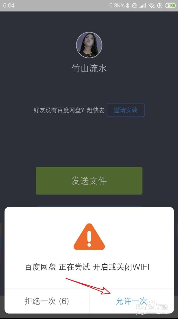 手机百度网盘闪电互传怎么用