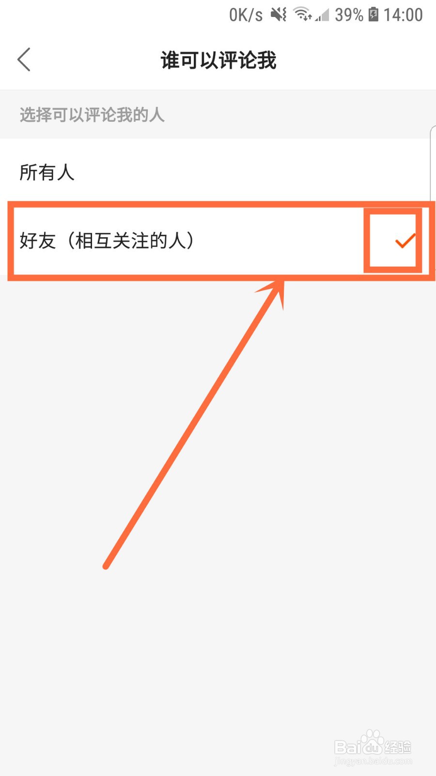 快手如何设为仅好友可以评论