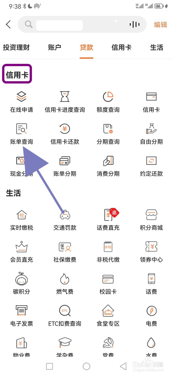 甘肃银行在哪找到账单查询
