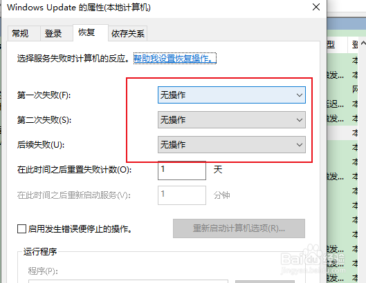取消win10系统自动更新