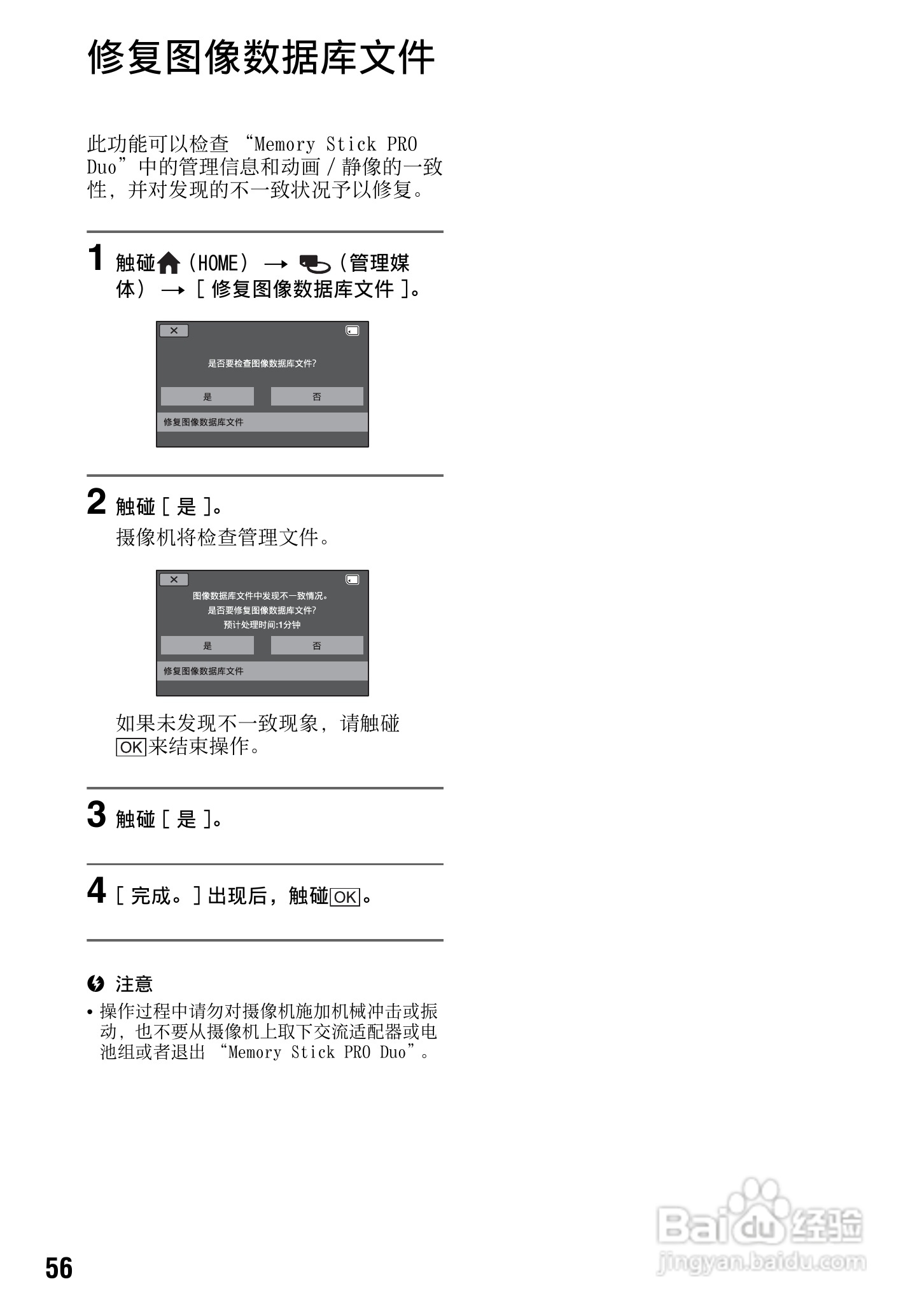 索尼HDR-TG1E数码摄像机使用说明书:[6]